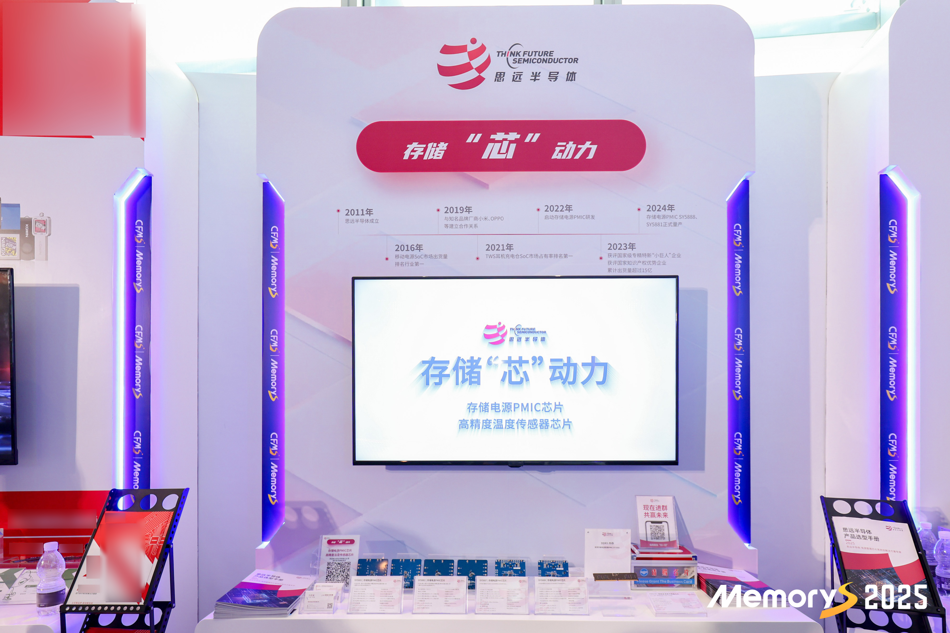 存儲(chǔ)“芯”動(dòng)力！思遠(yuǎn)半導(dǎo)體DDR5及SSD PMIC亮相MemoryS 2025